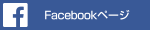 静岡県議会議員阿部卓也事務所Facebookページ